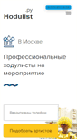 Mobile Screenshot of hodulist.ru